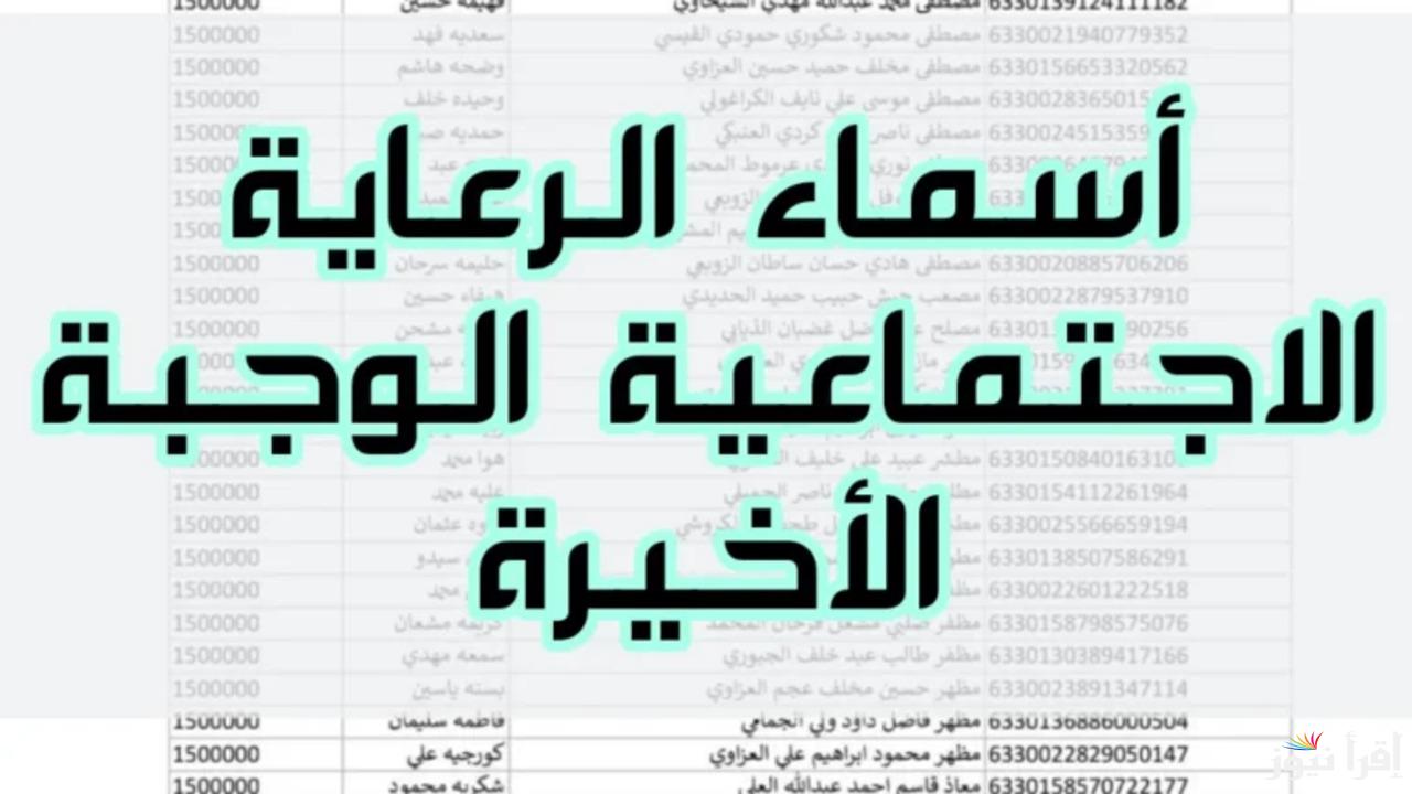 استعلم الآن عن أسماء المقبولين في الرعاية الاجتماعية 2024 .. الوجبة الأخيرة عبر منصة مظلتي