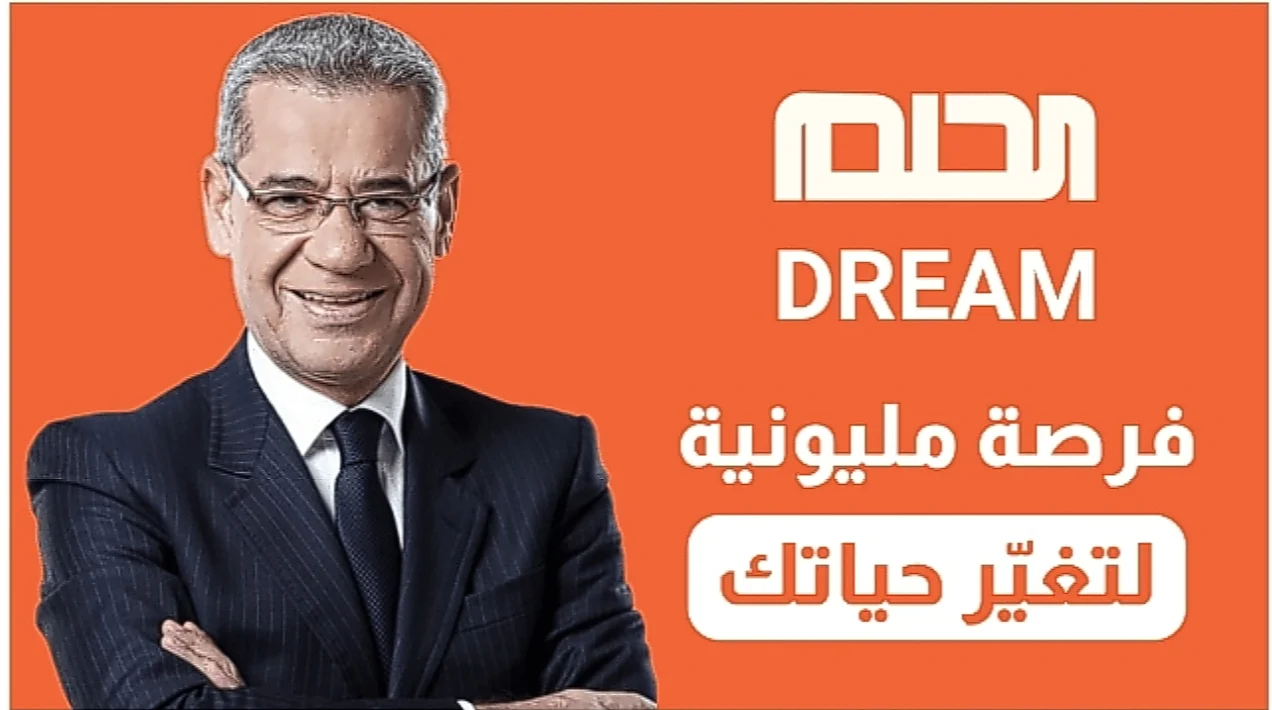 “اربح الــآن 100,000,000$” طريقة الاشتراك في مسابقة الحلم 2024 على mbc مع مصطفى الاغا