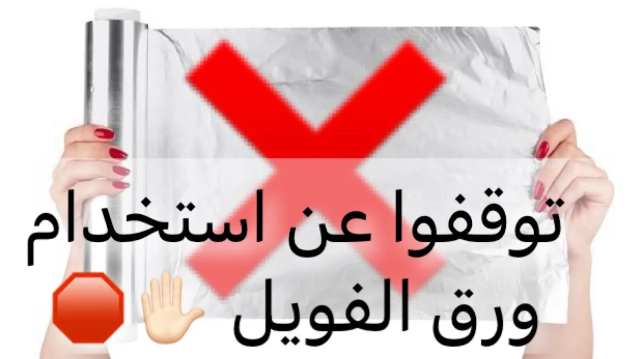 لا تستخدميه بعد الآن.. أفضل البدائل الآمنة لورق الفويل بعد الكشف عن مخاطره الصحية وتكلفته العالية