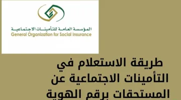 خطوات الاستعلام عن مستحقات مالية برقم الهوية الوطنية 1446