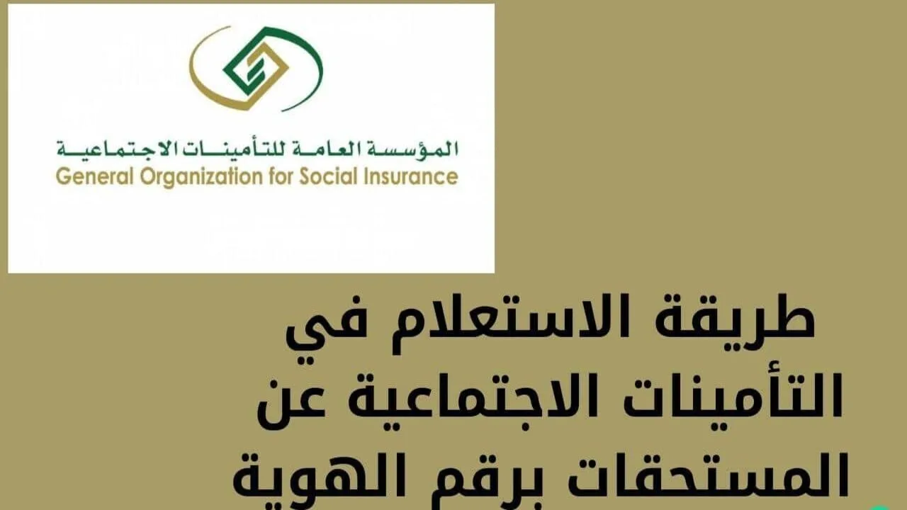 خطوات الاستعلام عن مستحقات مالية برقم الهوية الوطنية 1446