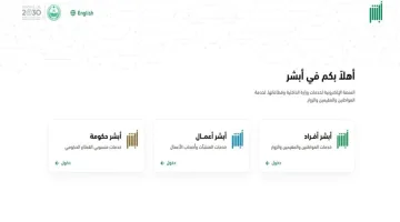 إجراءات الاستعلام عن نقل معلومات الإقامة عبر منصة أبشر 1446