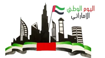 تحت شعار روح الاتحاد.. موعد إجازة اليوم الوطني الإماراتي 53 وأهم مظاهر الاحتفال وأجمل عبارات التهنئة