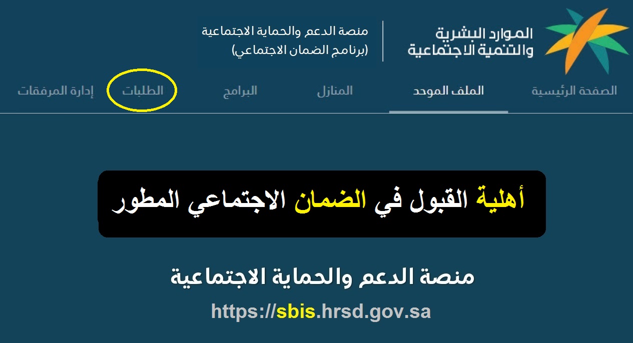 “برابط مباشر sbis.hrsd.gov.sa” .. كيفية الاستعلام عن استحقاق أهلية الضمان الإجتماعي المطور لشهر نوفمبر 2024