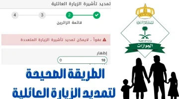 خطوات تمديد تأمين الزيارة العائلية والشروط المطلوبة 1446