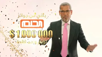 حقق حلم الثــراء .. عبر الاشتراك في مسابقة الحلم احصل على 1000,000,000 $ وكن الفائز