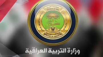 خطوات التقديم على منحة الطلاب بالعراق 2024 عبر الموقع الرسمى لوزارة العمل والشؤون الاجتماعية