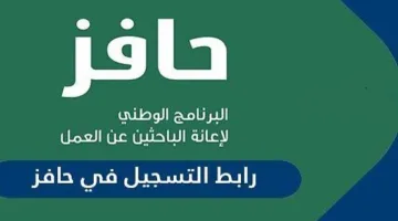 خطوات التسجيل في حافز طاقات للحصول علي دعم 2000 ريال والشروط المطلوبة