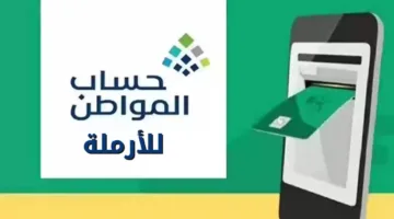 خطوات التسجيل في حساب المواطن للمرأة الأرملة وشروط الاستحقاق 1446