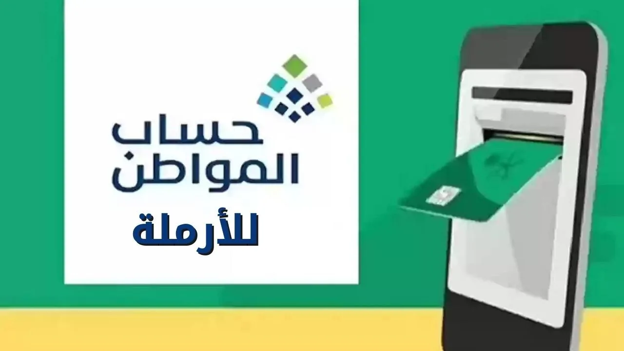 خطوات التسجيل في حساب المواطن للمرأة الأرملة وشروط الاستحقاق 1446