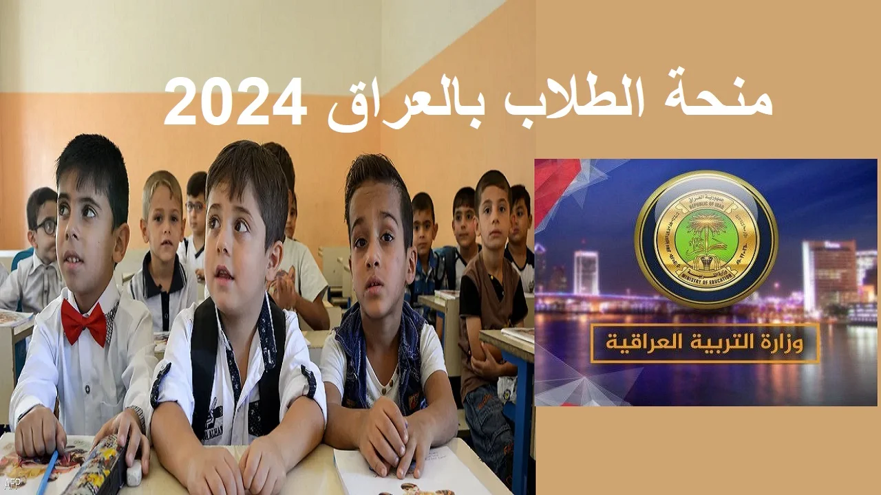 “إلحق سجل في المنحة”.. رابط التسجيل في منحة الطلاب بالعراق 2024 من خلال الموقع الرسمي molsa.gov.iq