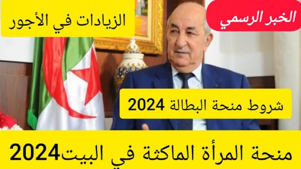 خطوات التسجيل في منحة المرأة الماكثة في البيت 2024