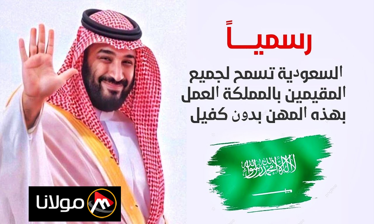 “مديرية الجوازات السعودية توضح” المهن المسموح العمل بها دون كفيل في السعودية وبشرى للوافدين الجدد