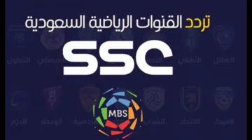 استقبلها حالا‘‘.. تردد قناه ssc الرياضية على القمر الصناعي نايل سات وعرب سات بإشارة قوية