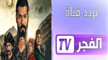 “نزلها حالا”.. تردد قناة الفجر الجزائرية الجديد 2024 ALFAJER لمتابعة مسلسل قيامة عثمان ح 168 مترجمة باللغة العربية