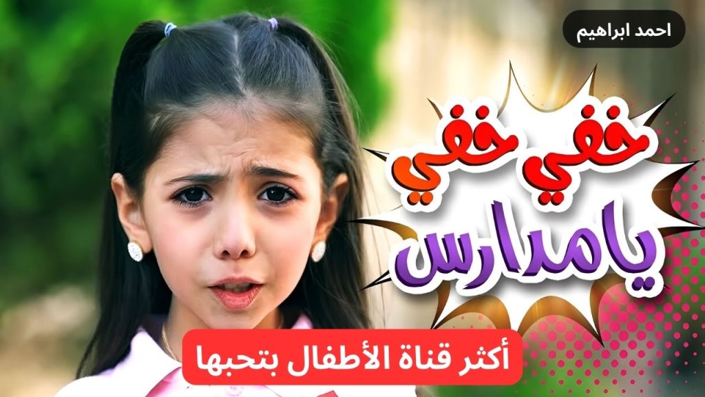 تردد قناة كراميش الجديد على النايل سات وعرب سات 2024