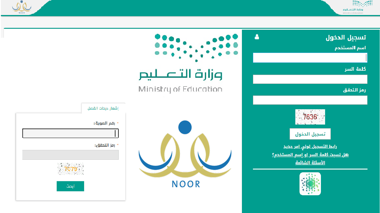 رابط تسجيل الأبناء بالمملكة عبر نظام نور 1446 وشروط تسجيل الطلاب في نظام نور التعليمي