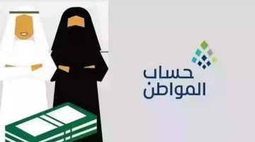 في حال عدم أهلية الزوج.. كيفية تسجيل الزوجة في حساب المواطن كمستفيد رئيسي| العناية بالمستفيدين توضح