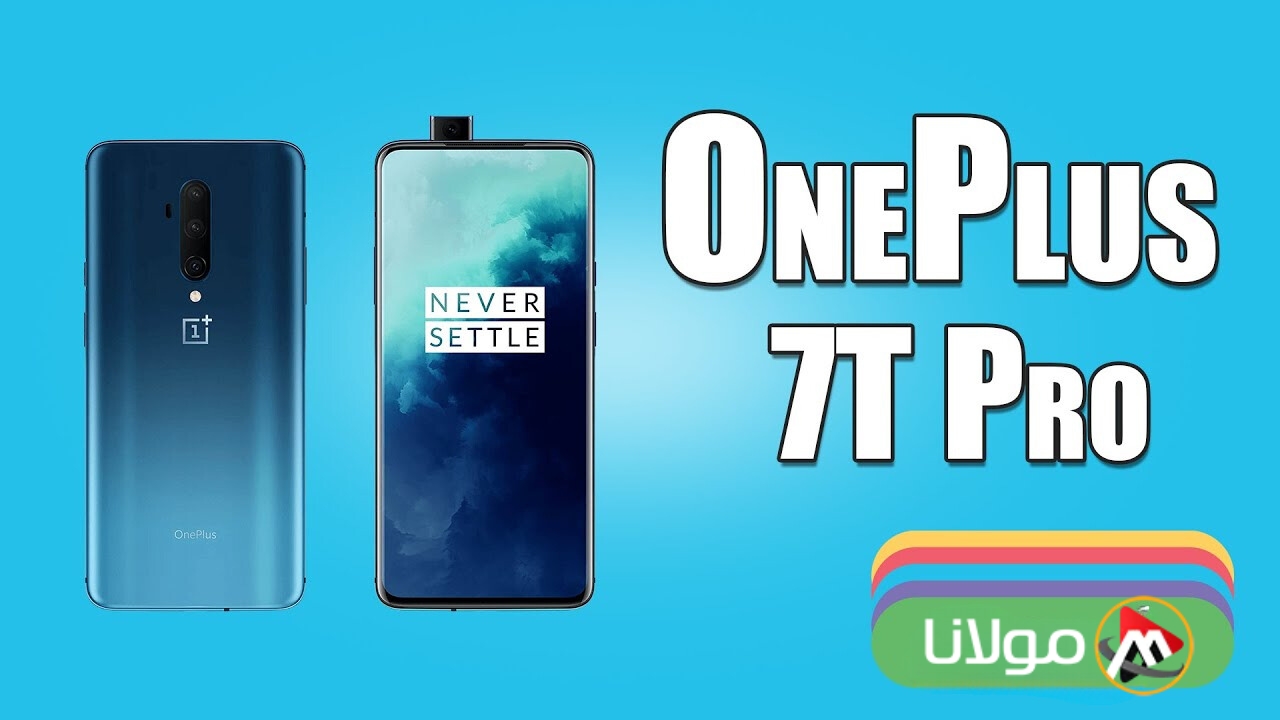 تعرف الأن علي جميع مواصفات الهاتف..عيوب هاتف OnePlus 7T Pro وسعره بالأسواق