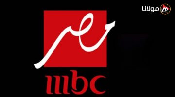 قم باستقبالها بكل سهولة خطوة بخطوة.. تردد قناة mbc مصر علي القمر الصناعي النايل سات