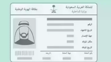 الأحوال المدنية تجيب: ما كيفية تفعيل بطاقة الهوية الوطنية عبر أبشر؟