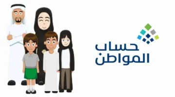 خطوات تقديم اعتراض على دفعة حساب المواطن وما الشروط 1446؟