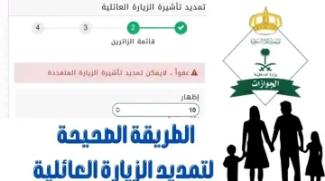 الطريقة الصحيحة لتمديد تأشيرة الزيارة العائلية عبر أبشر وأهم شروط المطلوبة للتقديم