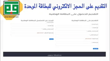 وزارة شؤون البطاقة توضح رابط حجز البطاقة الوطنية الموحدة 2024 بالعراق nid-moi.gov.iq والشروط اللازمة