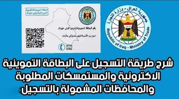 بكل سهولة .. تعرف على خطوات التسجيل في البطاقة التموينية 2024 بالعراق لإضافة المواليد الجديدة