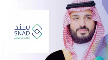 كيفية التسجيل في مبادرة سند محمد بن سلمان للزواج 1446 وشرط التسجيل