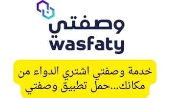 طريقة التسجيل في منصة وصفتي وتحويل كافة الخدمات من مكانك أونلاين وأهم أهداف البرنامج ومميزاته