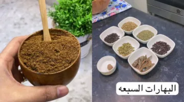 السر في هذه الخلطة.. طريقة عمل خلطة السبع البهارات في البيت بكل سهولة ولا داعي لشراءها من العطار