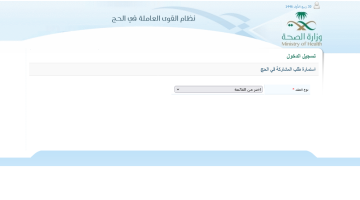 استمارة طلب المشاركة في الحج 1446 لمواطنين بالسعودية وأهم الشروط والمستندات المطلوبة