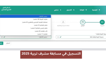 رابط التسجيل في مسابقة مشرف تربية بالجزائر 2025 عبر منصة توظيف والمستندات المطلوبة للتقديم 