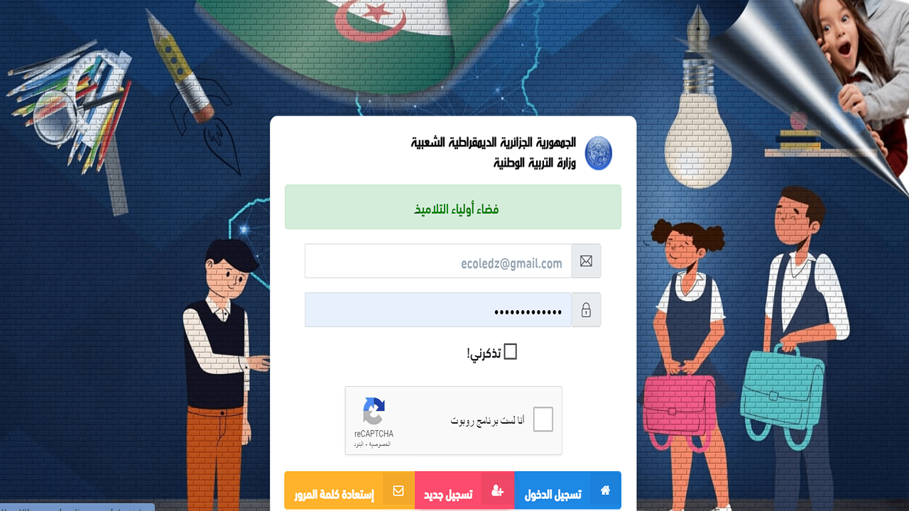 سحب استمارة تسجيلات التحضيري 2024-2025 موقع فضاء أولياء التلاميذ awlya.education.gov.dz