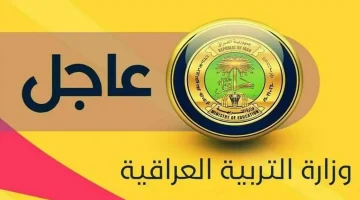 “التربية العراقية توضح”.. رزنامة العطل المدرسية 2025 العراق بالتاريخ واليوم وموعد دخول المدارس