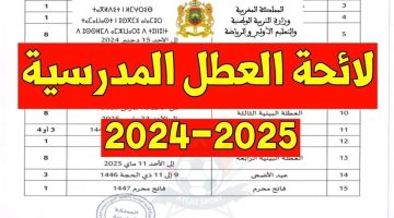 “وقتـاش العطلة”.. وزارة التربية الوطنية تحدد رزنامة العطل المدرسية 2025 المغرب وموعد الدخول المدرسي