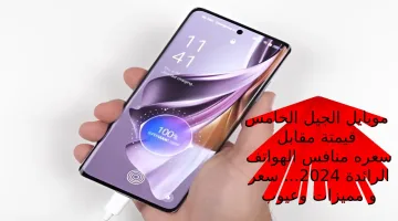 موبايل الجيل الخامس قيمتة مقابل سعره منافس الهواتف الرائدة 2024… سعر و مميزات وعيوب Oppo Reno 10 Pro Plus 5G بشاشة كيرف 120 هرتز وإمكانيات رائعة