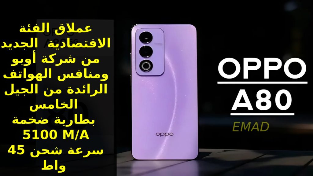 سعر و مواصفات Oppo A80 5G