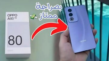 استعراض شامل لهاتف Oppo A80.. هاتف اقتصادي داعم للجيل الخامس ما مميزاته وعيوبه؟؟