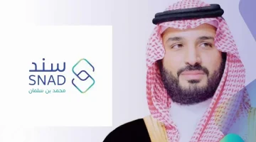 ما هي شروط التسجيل في سند محمد بن سلمان للزواج 1446 وخطوات التسجيل