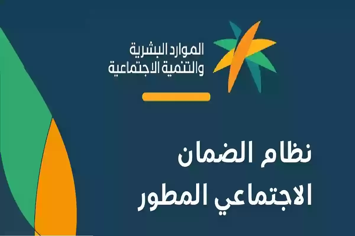 “بالرابط hrsd.gov.sa” .. خطوات التقديم في الضمان الاجتماعي المطور في السعودية 1446 وشروط الاستحقاق