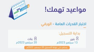 شروط التسجيل في اختبار الرخصة المهنية للمعلمين وما اعميه اختبار الرخصة 1446؟