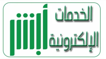 طريقة طباعة كارت العائلة بالسعودية أون لاين عبر أبشر وشروط اللازمة للحصول علية