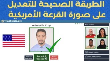 طريقة فحص صورة اللوتري الأمريكي 2024 وتعديل الصور عبر موقع green-card