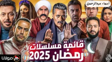 قائمة مسلسلات رمضان 2025 ومنافسة شرسة بين المسلسلات الكوميدية والدرامية