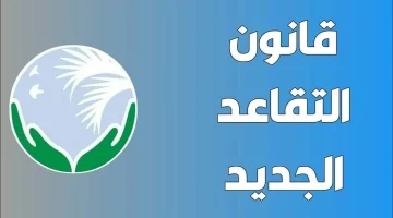 “المالية العراقية توضح“.. حقيقة رفع سن التقاعد 2024 بالعراق وكيفية الاستعلام عن الراتب التقاعدي mof.gov.iq