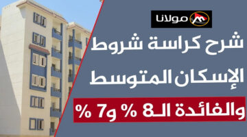 “بخطوات سهلة” شراء كراسة شروط شقق الاسكان الاجتماعي 2024 وخطوات التسجيل في موقع مسكن