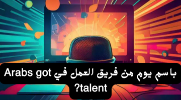 Arabs got talent يعود مع باسم يوسف”ما هو موعد عرض عرب غوت تالنت 2024 ع القنوات الناقلة