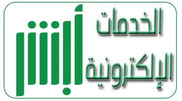 كيف اعترض على مخالفة مرورية عبر منصة أبشر إلكترونياً 1446؟.. الشروط المطلوبة